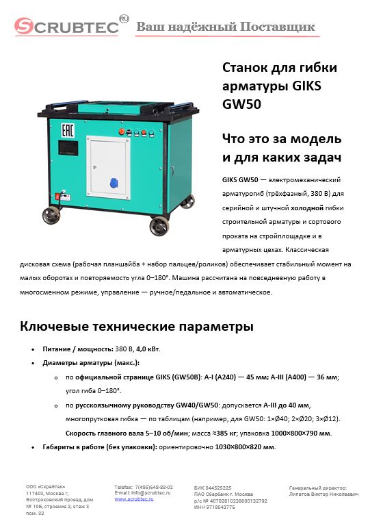 Обложка презентации Soteco GS 3/78 CYC